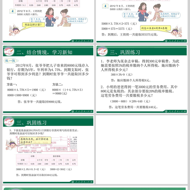 税率与利率PPT