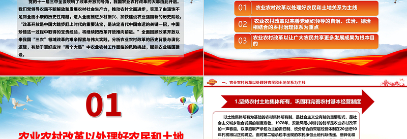 回顾改革开放以来我国“三农”领域的探索与实践ppt红色精品全面推进乡村振兴主题教育微党课