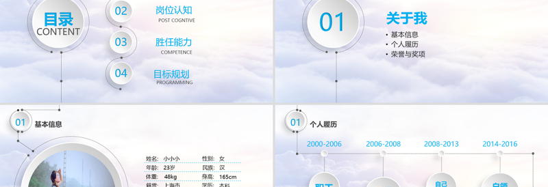 清新简洁个人竞聘简历PPT模板