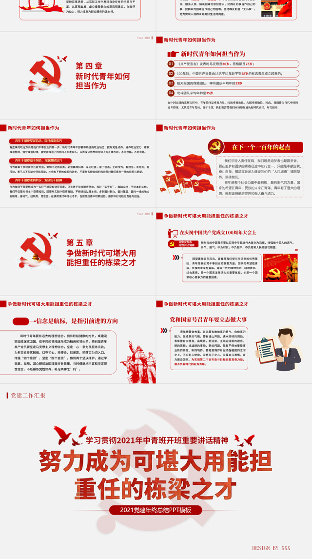 2021年学习贯彻中青班开班讲话精神PPT努力成为可堪大用能担重任的栋梁之才党建党课课件