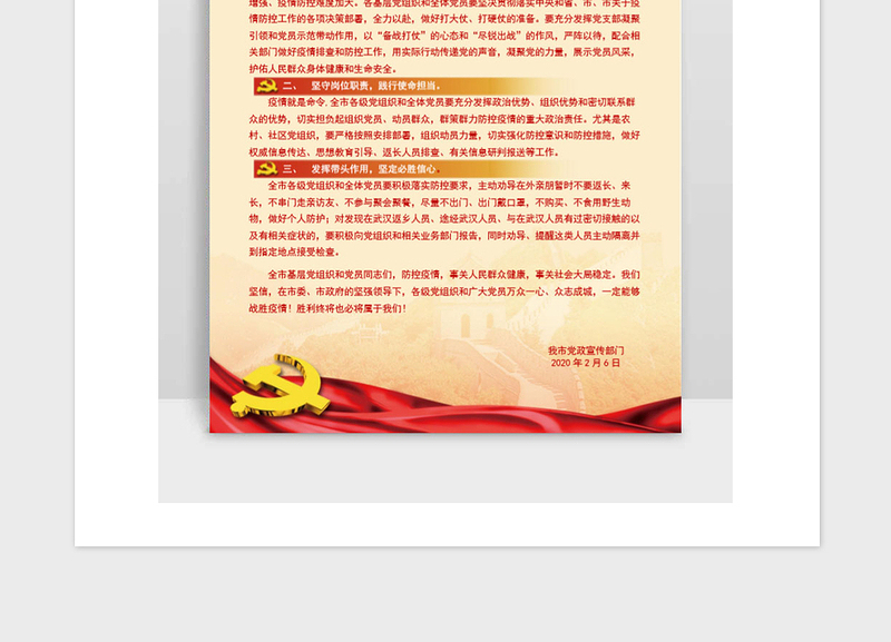 2021年抗肺炎战疫情党员倡议书