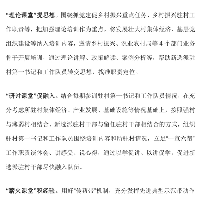 四堂课提升驻村干部培训实效PPT凝聚驻村帮扶工作强大合力全面推进乡村振兴专题课件(讲稿)