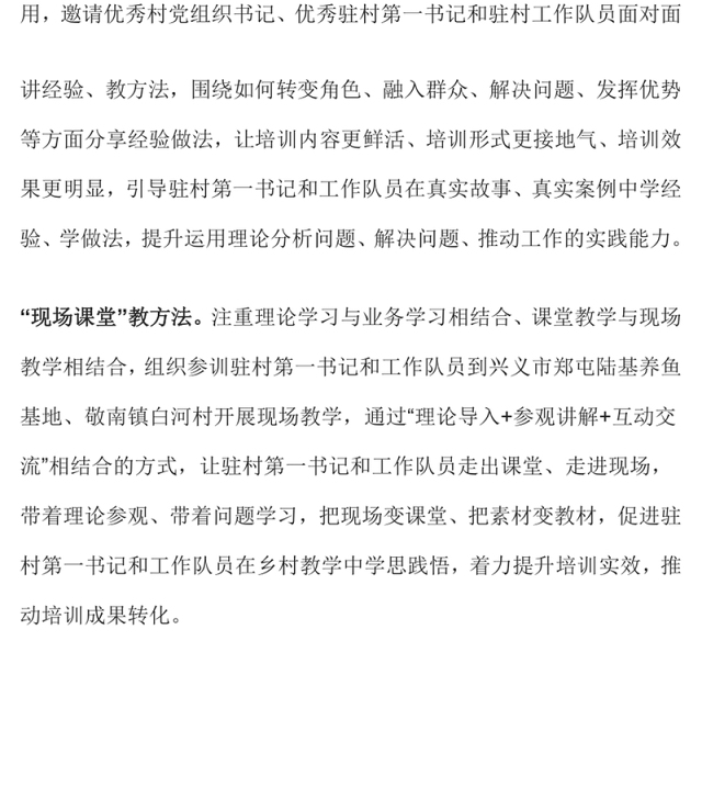 四堂课提升驻村干部培训实效PPT凝聚驻村帮扶工作强大合力全面推进乡村振兴专题课件(讲稿)