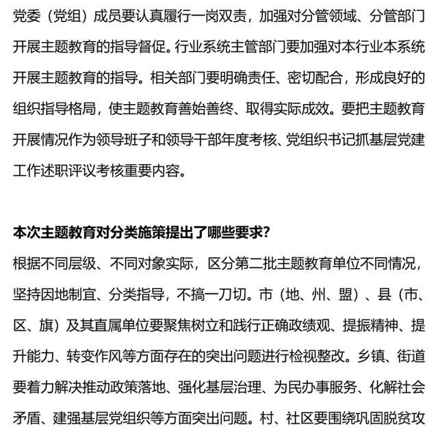 主题教育应知应会PPT深入学习贯彻习近平新时代中国特色社会主义思想主题教育主题党课(讲稿)
