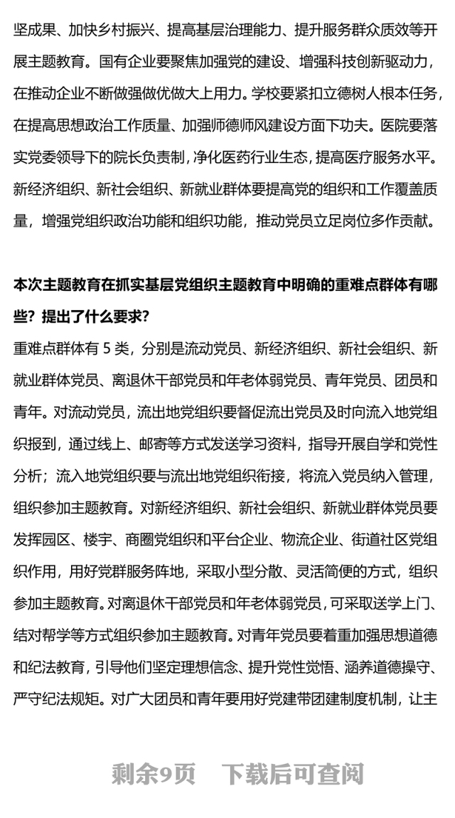 主题教育应知应会PPT深入学习贯彻习近平新时代中国特色社会主义思想主题教育主题党课(讲稿)