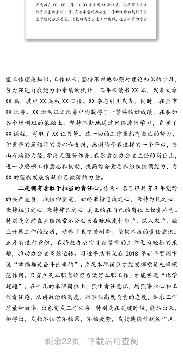 各行业竞聘演讲稿汇编(6篇)
