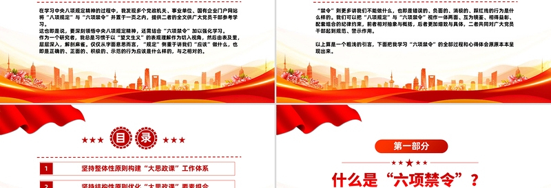 什么是中央六项禁令PPT精美简洁党的作风建设课件