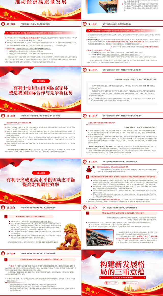 2023构建新发展格局的三重意蕴PPT大气精美风党员干部学习教育专题党课课件