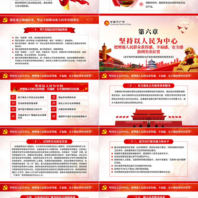 关于新时代推进西部大开发形成新格局的指导意见党课学习PPT
