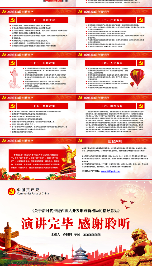 关于新时代推进西部大开发形成新格局的指导意见党课学习PPT