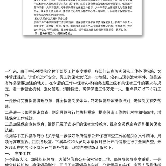 单位保密工作总结