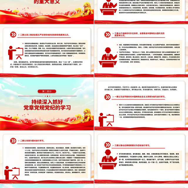 党政风学习党章党规党纪增强纪律规矩意识PPT课件