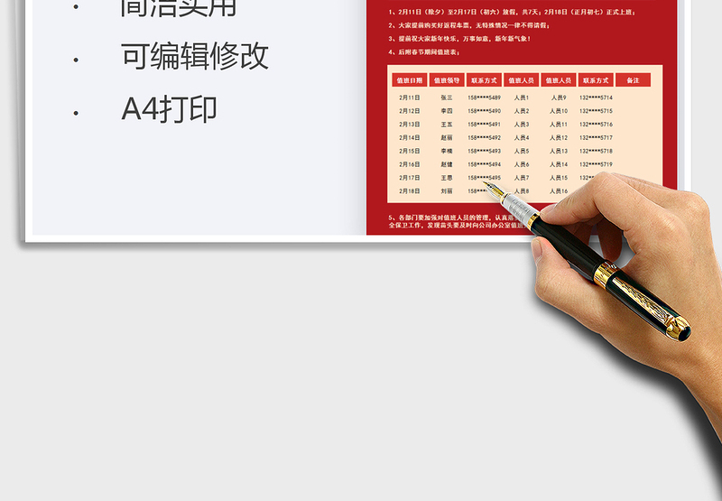 2021年春节放假通知-春节排班表