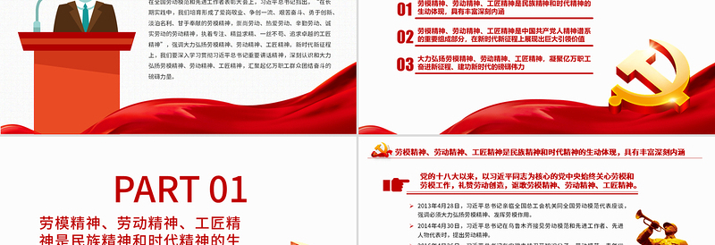 2025大力弘扬劳模精神劳动精神工匠精神PPT党员干部五一特别教育微党课下载