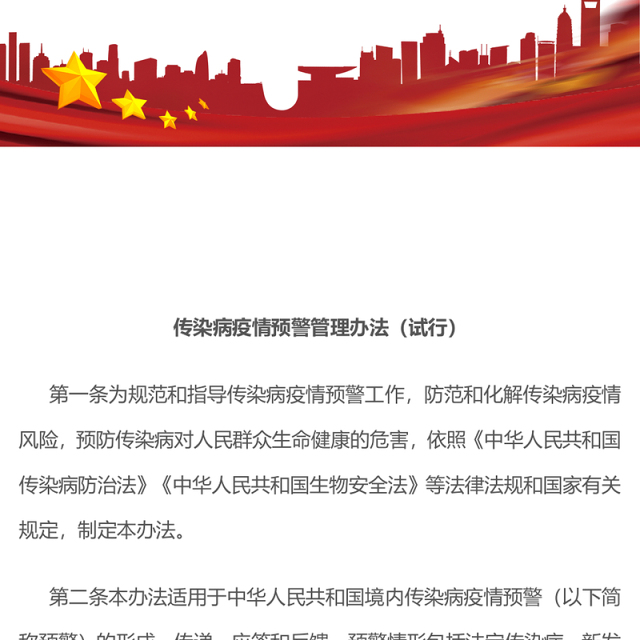 简洁大气《传染病疫情预警管理办法(试行)》PPT课件(讲稿)