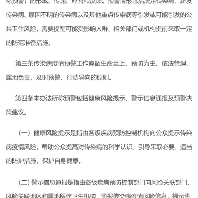 简洁大气《传染病疫情预警管理办法(试行)》PPT课件(讲稿)