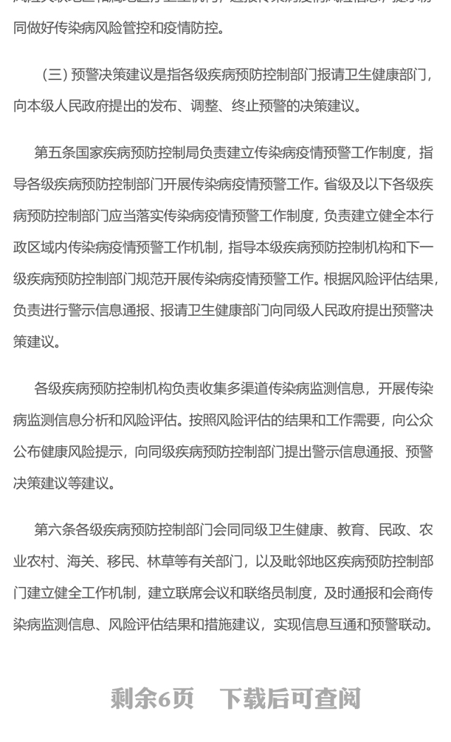 简洁大气《传染病疫情预警管理办法(试行)》PPT课件(讲稿)