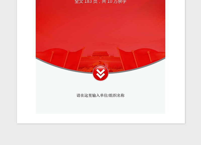 2021年两个维护核心党建理论学习手册