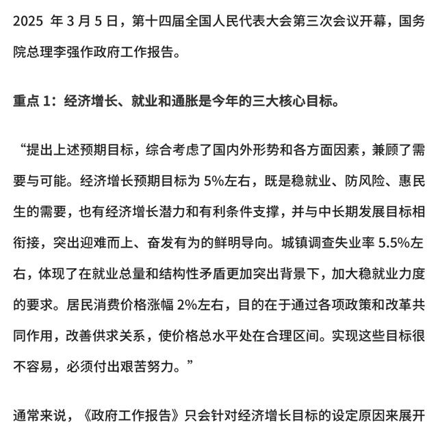 2025年政府工作报告重点内容解读PPT两会精神学习课件(讲稿)