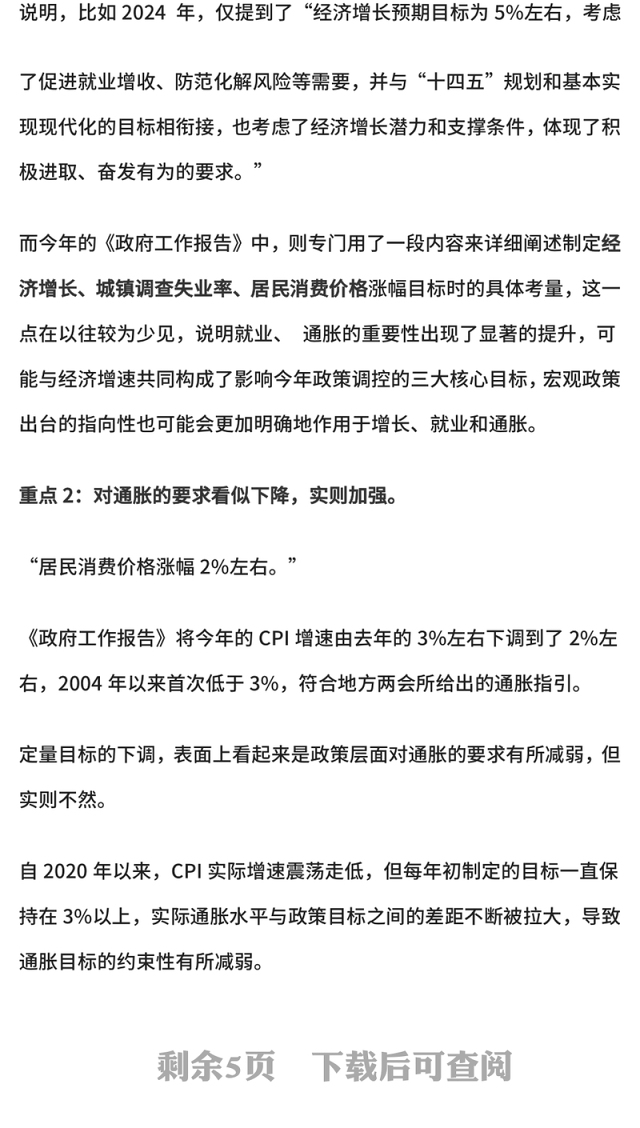2025年政府工作报告重点内容解读PPT两会精神学习课件(讲稿)