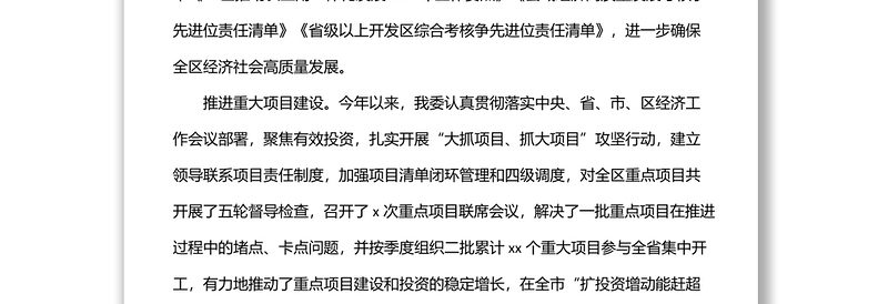 发改委2022年上半年工作总结及下半年工作打算(区县)