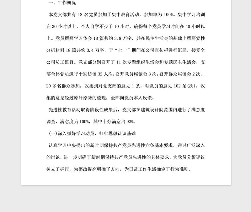 2021年公司先进性教育活动优秀基层党组织申报材料