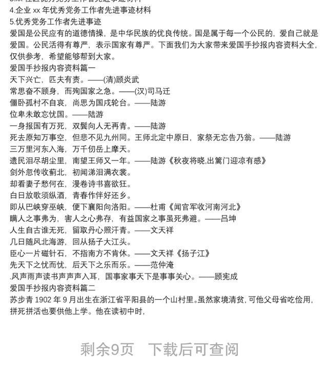 优秀党务工作者材料有关优秀党务工作者先进事迹材料