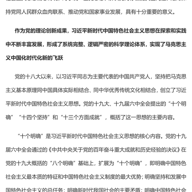 2023坚持不懈用党的创新理论凝心铸魂PPT大气党建风深入学习贯彻习近平新时代中国特色社会主义思想主题教育专题党课课件(讲稿)