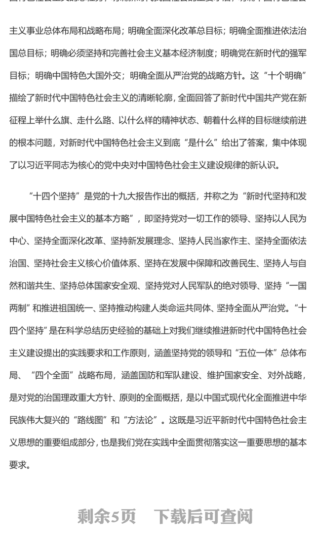 2023坚持不懈用党的创新理论凝心铸魂PPT大气党建风深入学习贯彻习近平新时代中国特色社会主义思想主题教育专题党课课件(讲稿)