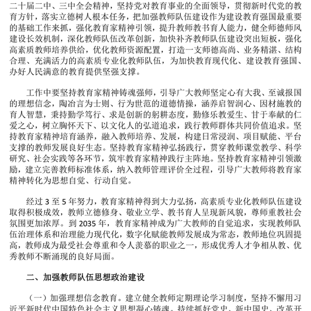 2024弘扬教育家精神PPT精美简洁加强新时代高素质专业化教师队伍建设党课下载(讲稿)