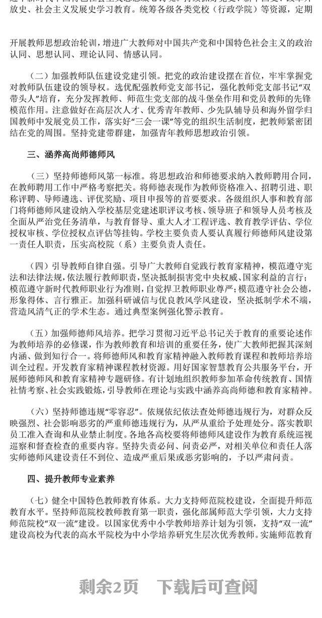 2024弘扬教育家精神PPT精美简洁加强新时代高素质专业化教师队伍建设党课下载(讲稿)
