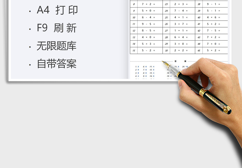 2021年10以内加减法