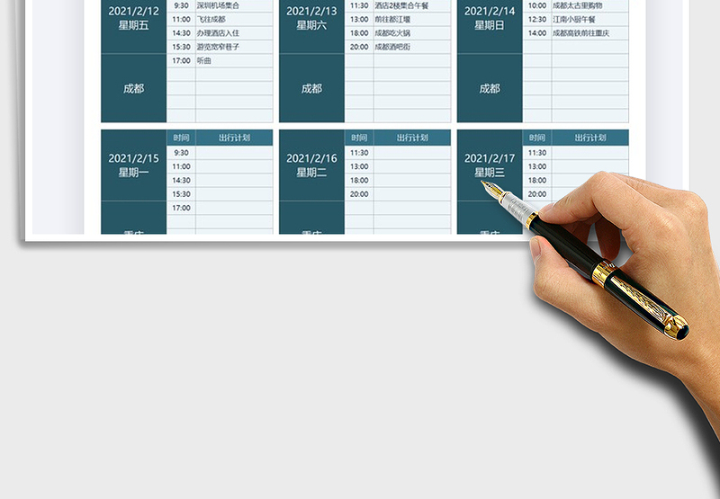 2021年新年旅游行程计划表