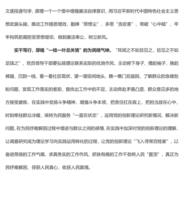 学习贯彻习近平新时代中国特色社会主义思想主题教育心得体会——在主题教育中提振干事创业“精气神”