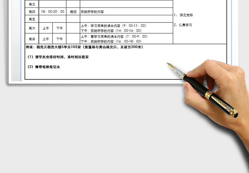 2021年稻壳儿学习课程安排表