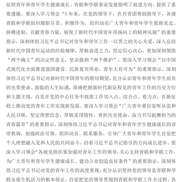 简洁大气学习宣传贯彻习近平总书记重要贺信和党中央致词精神PPT课件(讲稿)