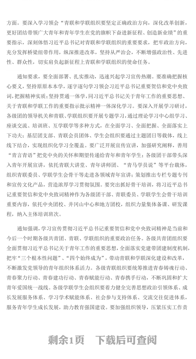 简洁大气学习宣传贯彻习近平总书记重要贺信和党中央致词精神PPT课件(讲稿)