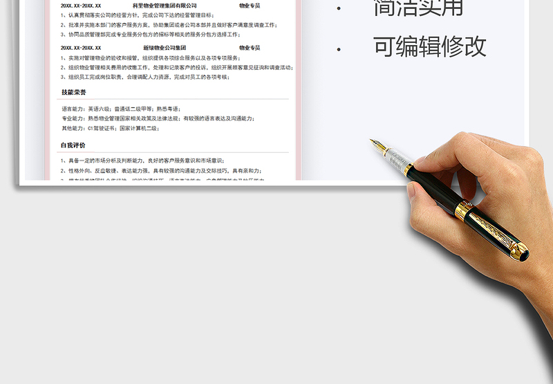 2021年个人简历(物流管理专业)