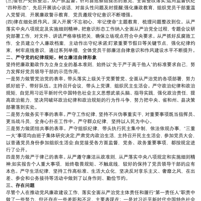 学校党支部书记述职述责述纪述廉报告(三篇)