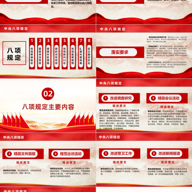全面从严治党PPT大气党政风2023学习重温中央八项规定党课课件