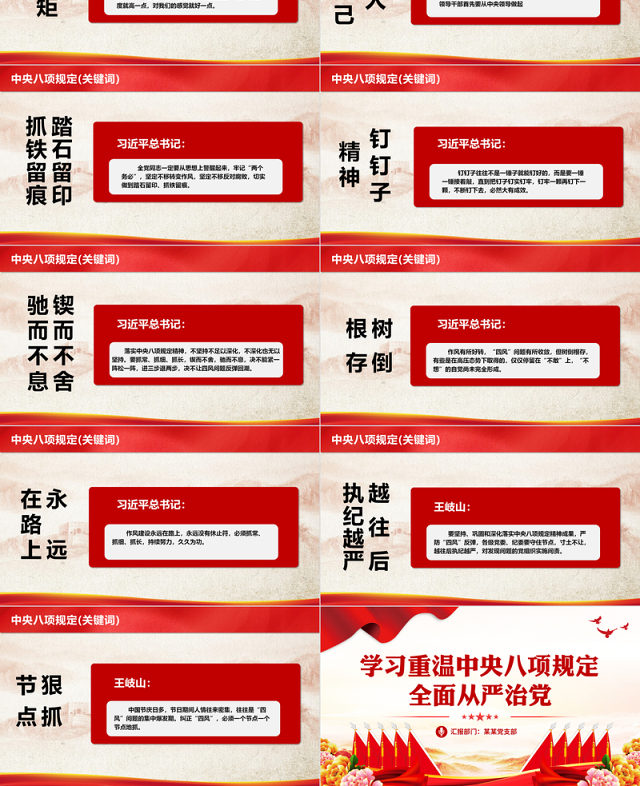 全面从严治党PPT大气党政风2023学习重温中央八项规定党课课件
