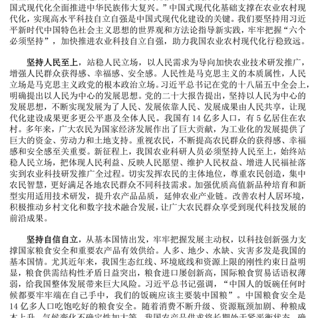 牢牢把握六个必须坚持PPT红色大气夯实农业农村现代化科技支撑课件(讲稿)