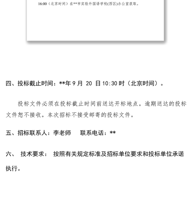 2021招标邀请函格式范本