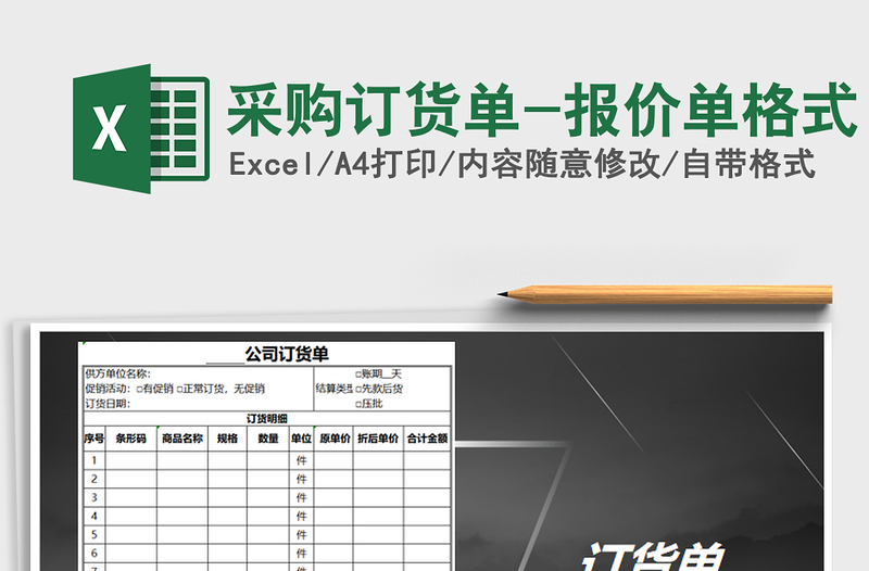 2021年采购订货单-报价单格式