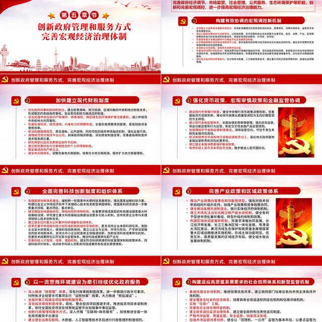 新时代加快完善社会主义市场经济体制的意见党政PPT