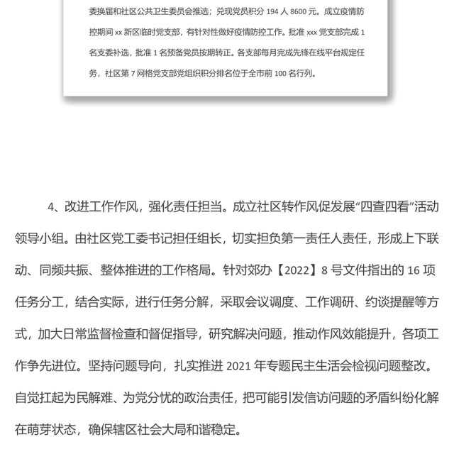 xx社区2022年上半年工作总结及下半年工作计划安排的报告