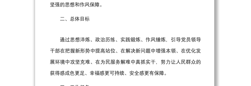 3篇作风建设攻坚年活动实施方案范文
