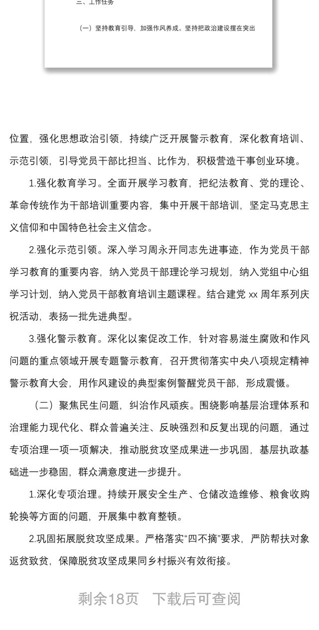 3篇作风建设攻坚年活动实施方案范文