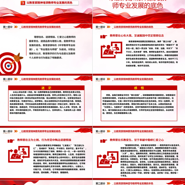 2023以教育家精神引领教师专业发展ppt精美简洁大力弘扬中国特有的教育家精神教育部门组织党员学习培训党课课件