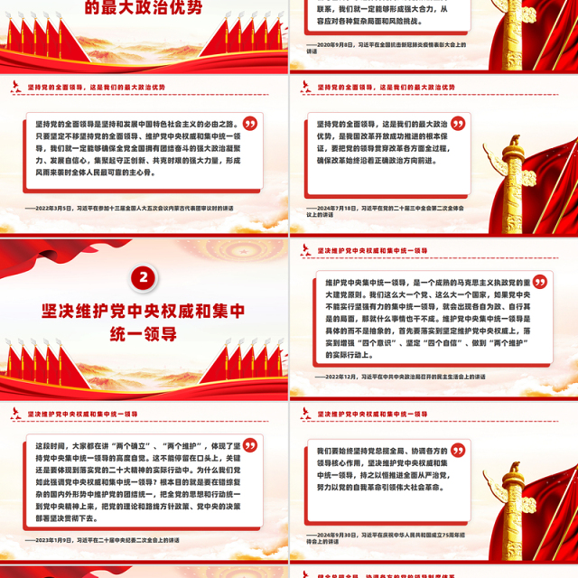 党建风坚持和加强党的全面领导PPT总书记重要论述课件